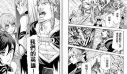 魔域英雄传说漫画